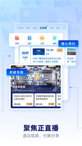 央视新闻手机客户端0