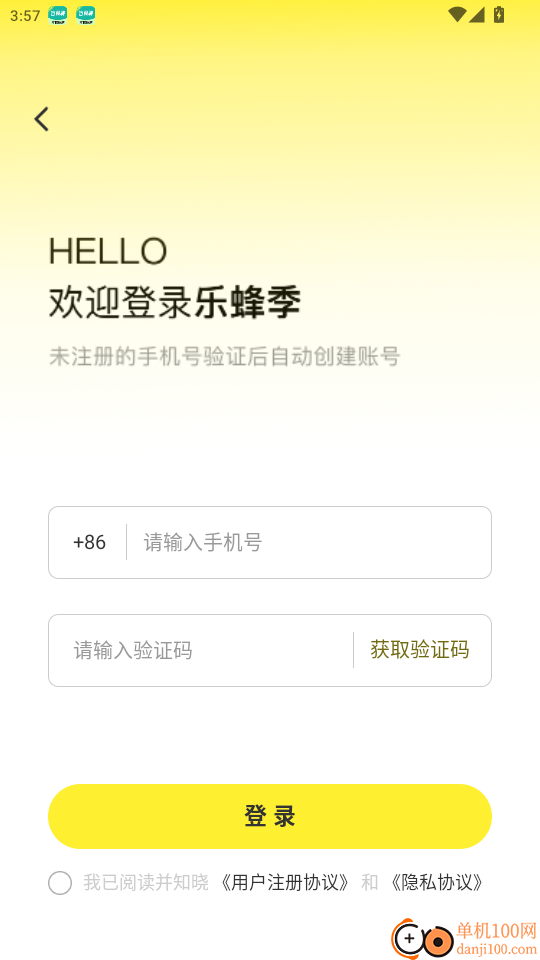 乐蜂季官网版