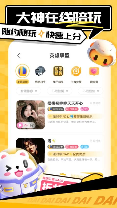 带带陪玩官网版2