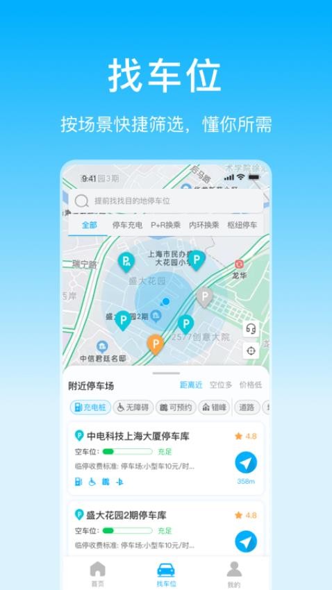 上海公共停车信息平台4