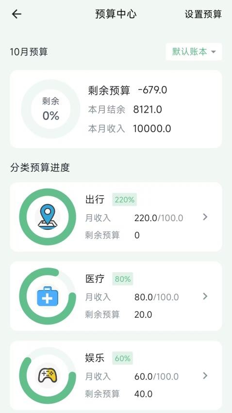 袋鼠记账本最新版2
