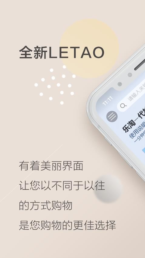乐淘Letao官网版0