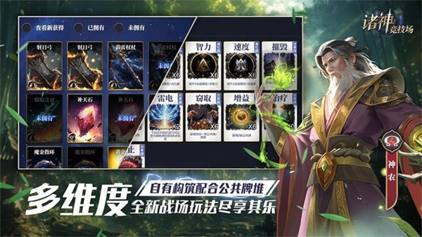 诸神竞技场手游2