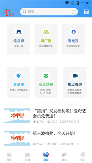 笛扬新闻2