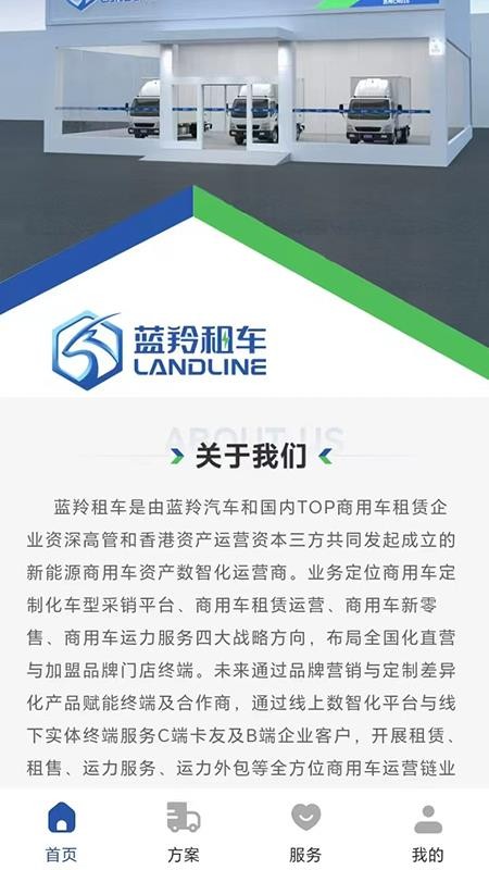 蓝羚租车官方版4