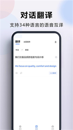 出国翻译官2