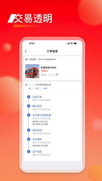 福田会享福二手车软件2