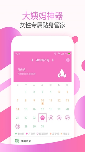 大姨妈神器APP0