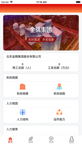 金隅ehr安卓版下载