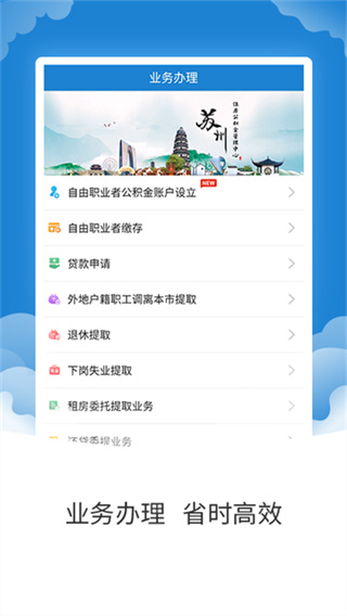 苏州公积金app最新版2
