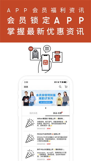 UNIQLO优衣库官方APP0
