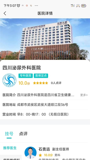 爱医医官网版3
