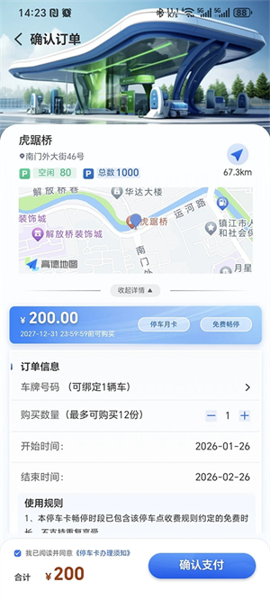 镇江惠出行3