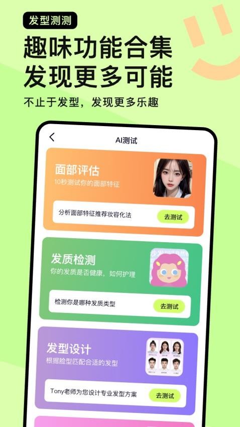 发型测测官网版2