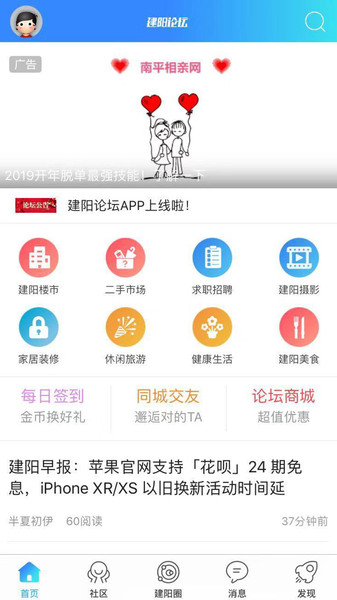 建阳论坛客户端