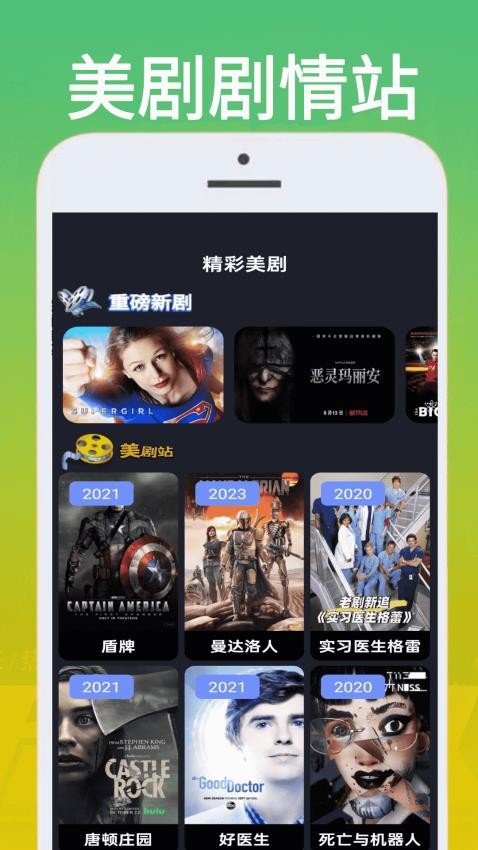 美剧站app最新版3