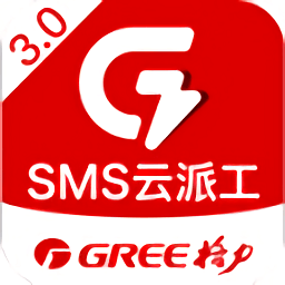 格力sms云派工红色版本
