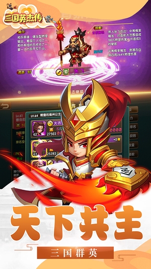 三国英杰传内购破解版2