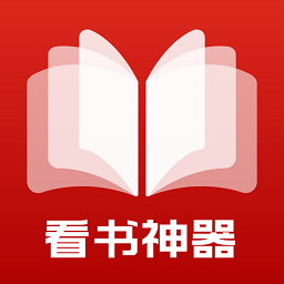 看书神器免费版最新版