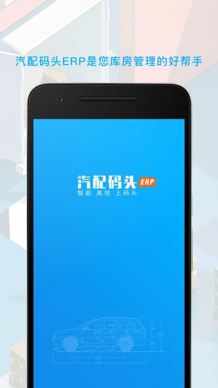 汽配码头ERP软件0