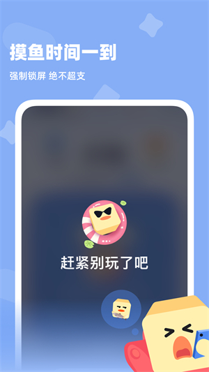 自律鸭鸭3
