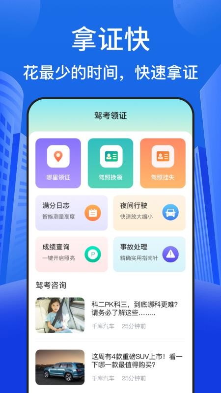 驾校驾照考试宝免费版0