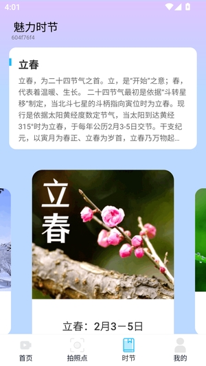 魅力相机最新版2