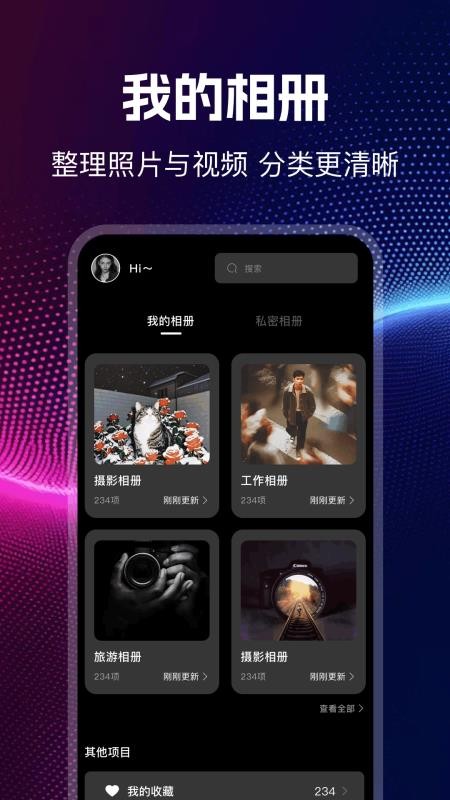 我的相册π官方版2