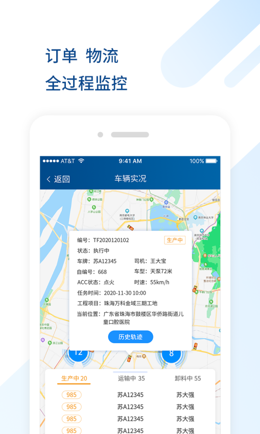 砼方云软件