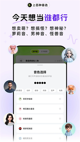KK变声器2