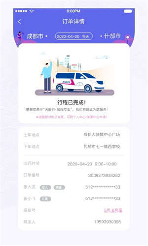 天府行网约车app0