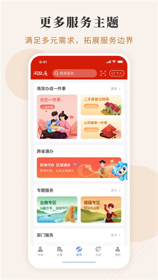 闽政通手机app最新版3