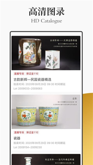 中国保利拍卖app3