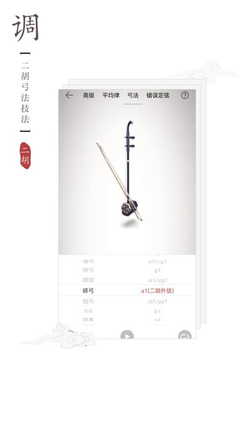 律动二胡调音器app4