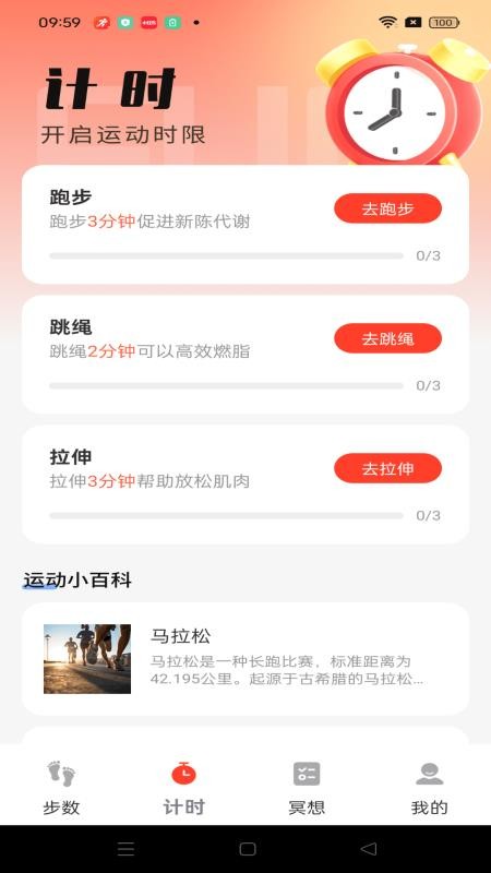 运动健身计步官方版1