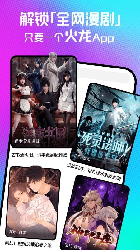 火龙漫剧手机版1