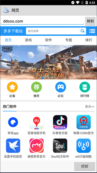趣打印app官方3