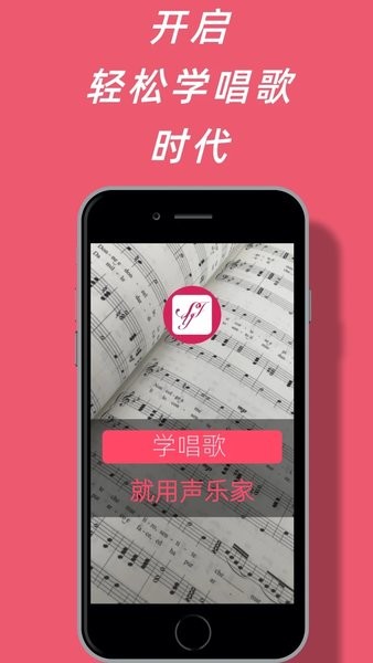 声乐家官方版 声乐家app下载