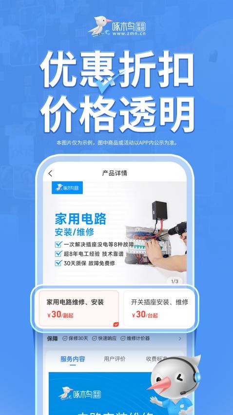 啄木鸟家庭维修平台2
