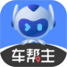 车帮主手机版