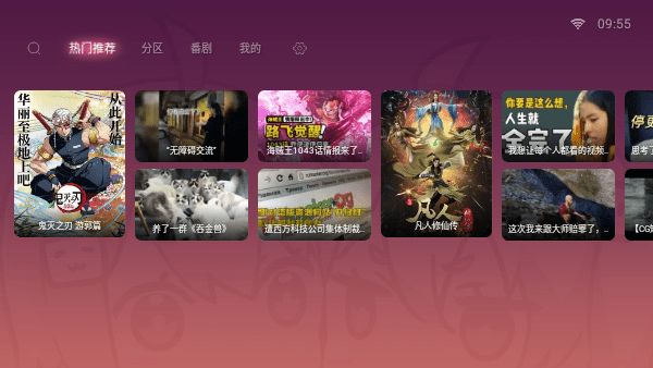 第三方哔哩哔哩盒子版1