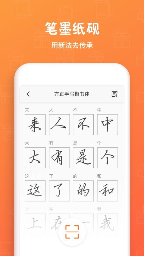 手迹造字软件2