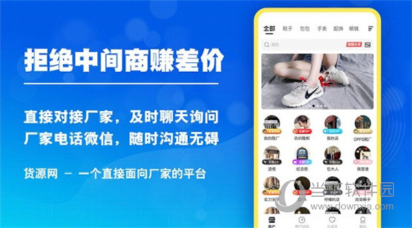 货源网最新版0