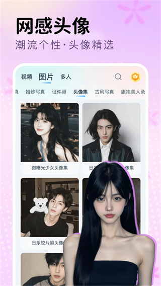脸猫换装app1