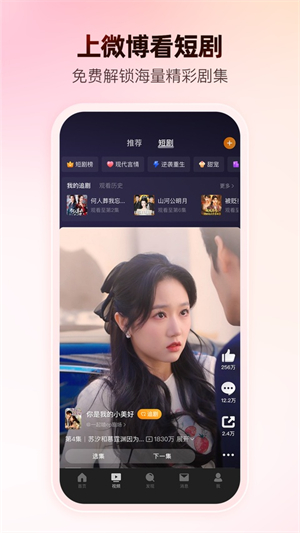 手机微博app官方版0