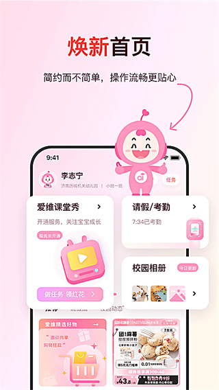爱维宝贝家长版2