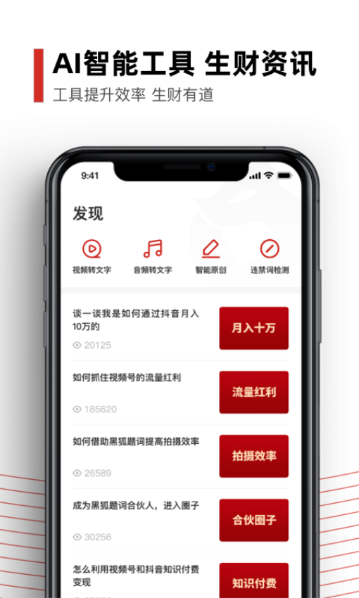 黑狐提词器免费版4