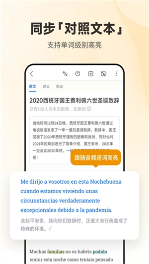 每日西语听力app3