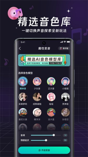 全民变声器免费版1