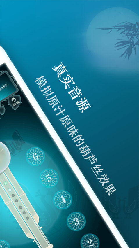 葫芦丝手机版